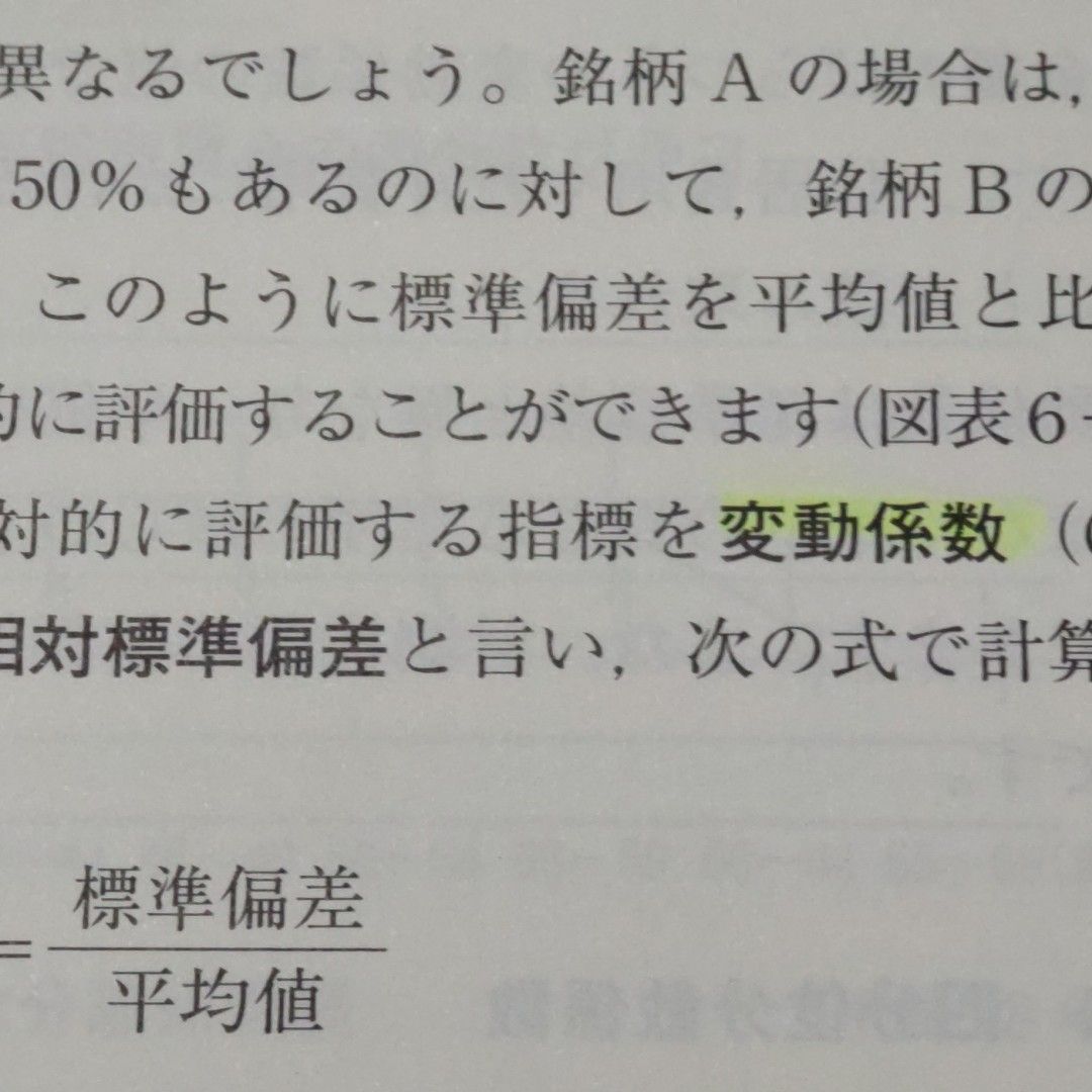 身近な統計　石崎克也　渡辺美智子　 放送大学テキスト