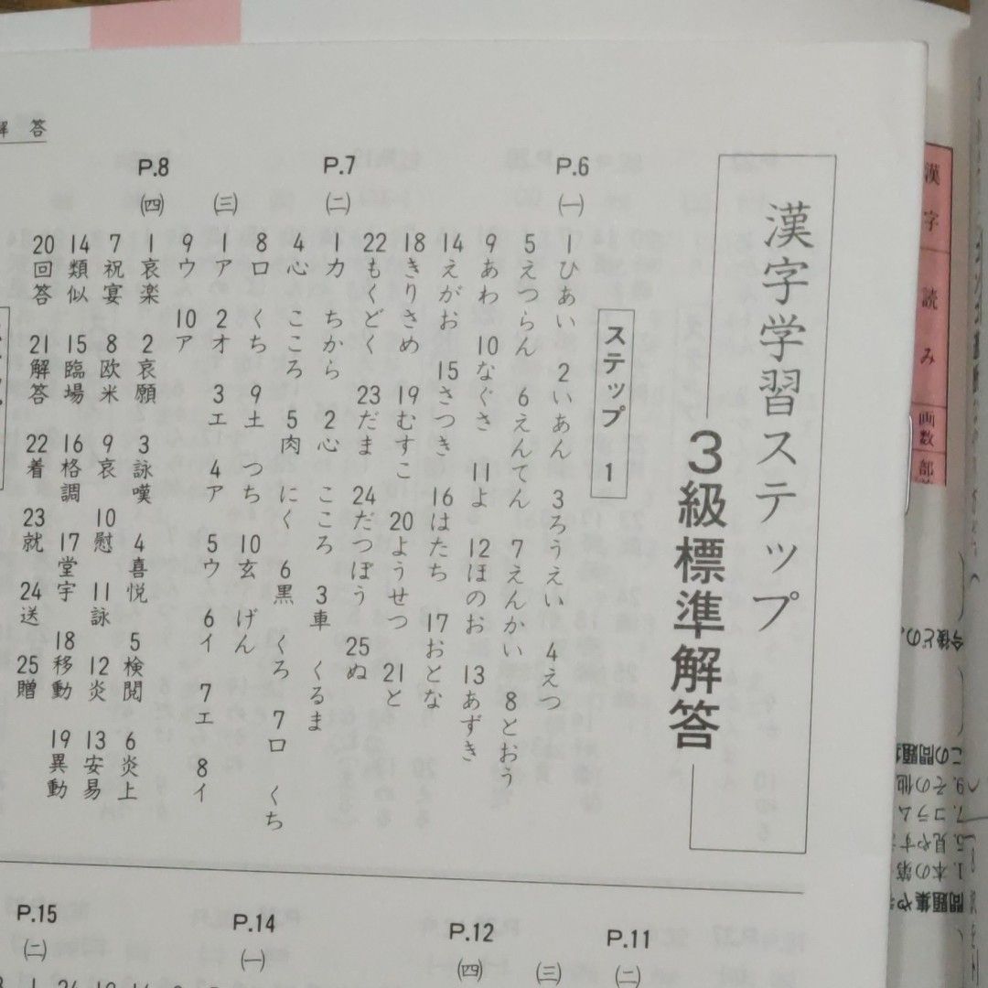 ３級漢字学習ステップ　文部省認定漢検 （改訂版） 日本漢字教育振興会／編