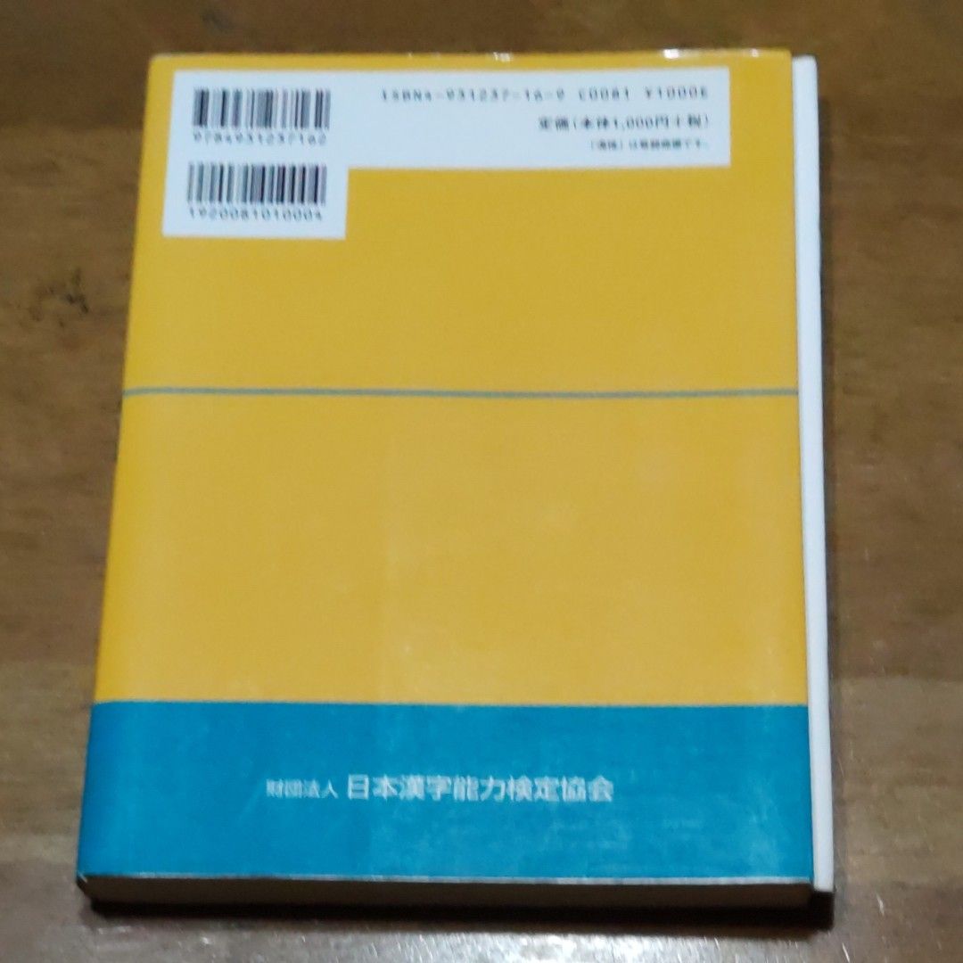 ３級漢字学習ステップ　文部省認定漢検 （改訂版） 日本漢字教育振興会／編