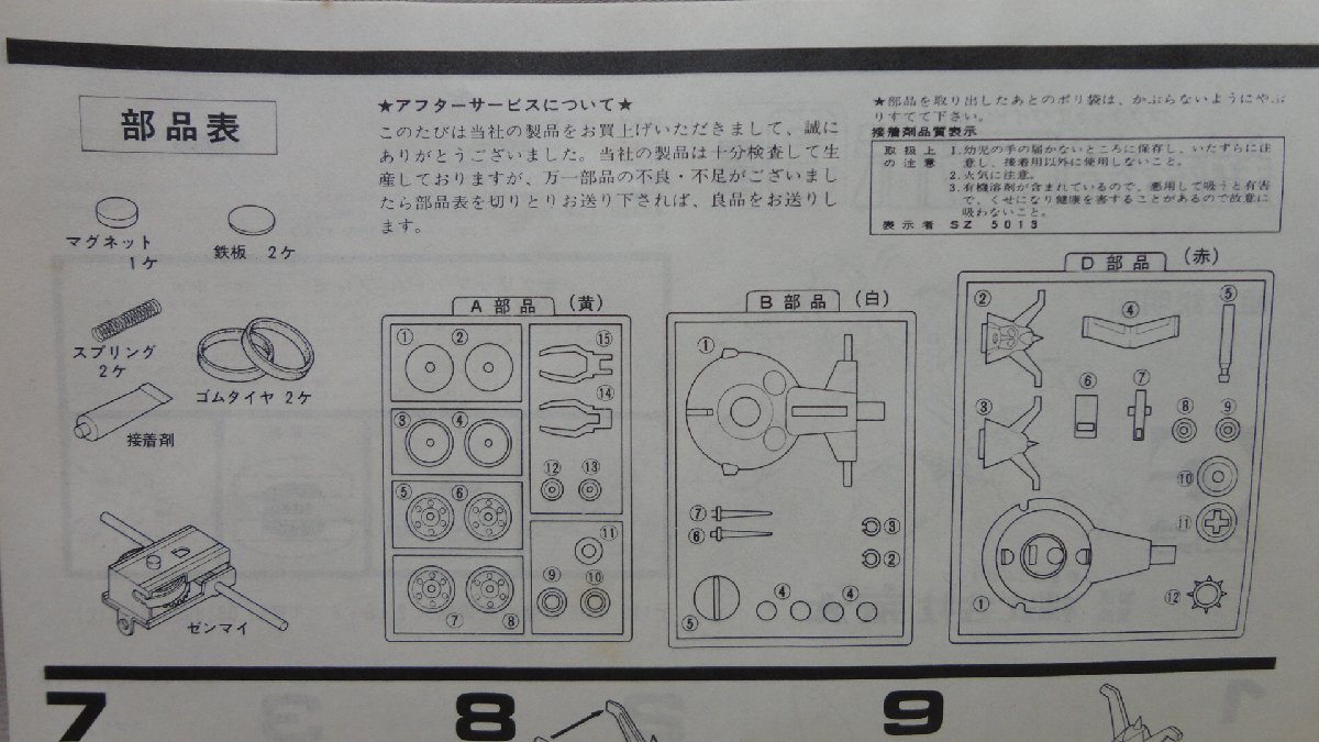 永大グリップ ドッキングマシン 超磁力ロボ 3号 未組 GRIP エーダイ_画像6