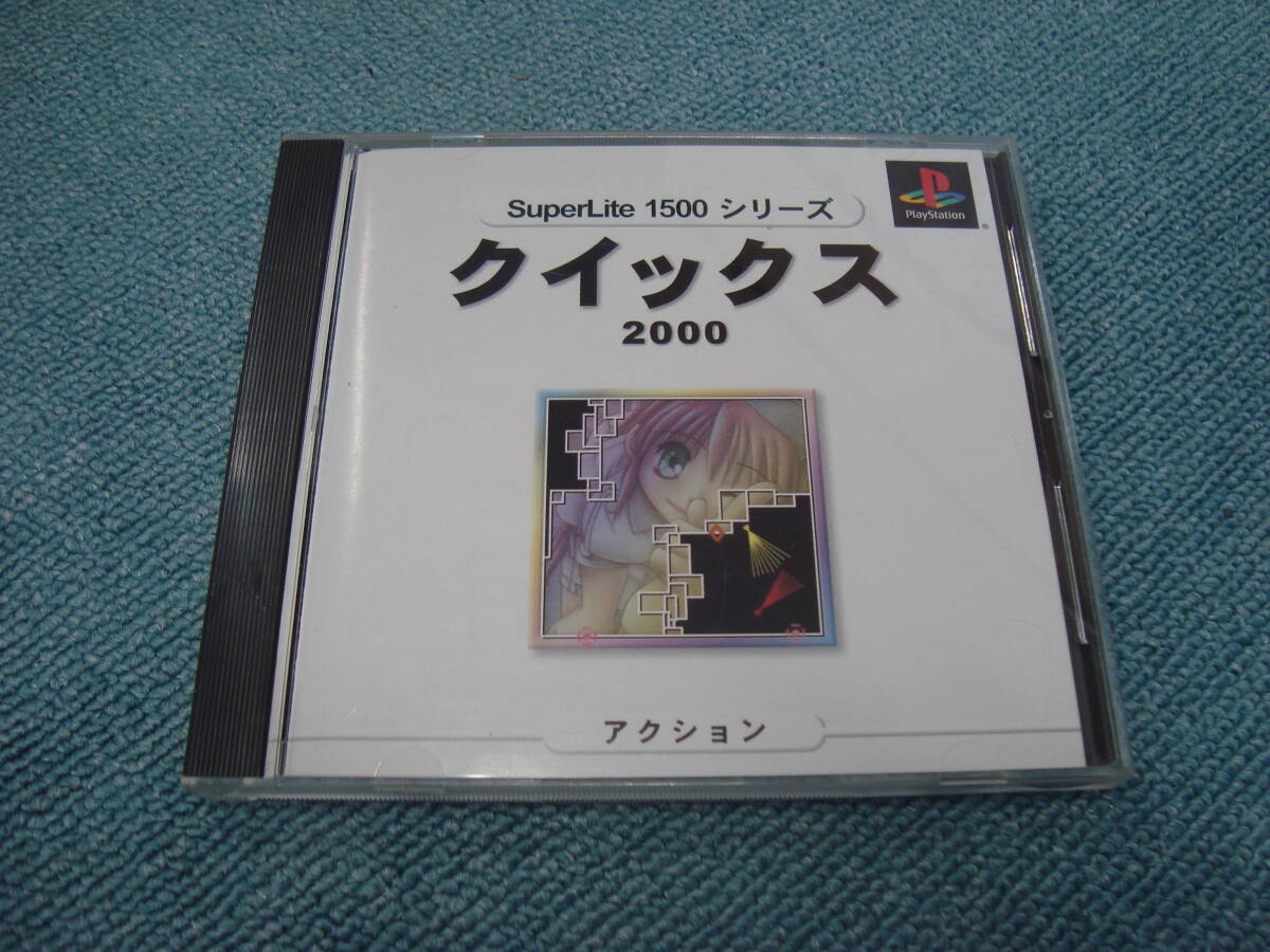 PS1【クイックス2000 SuperLite1500シリーズ】SLPM-86659　並品　ケースタイプA_画像1