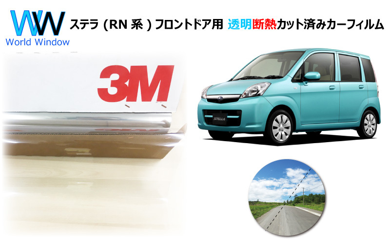 透明 遮熱 3M クリスタリン90 スバル ステラ (RN系) 車種別 カット済みカーフィルム フロントドア用_画像1