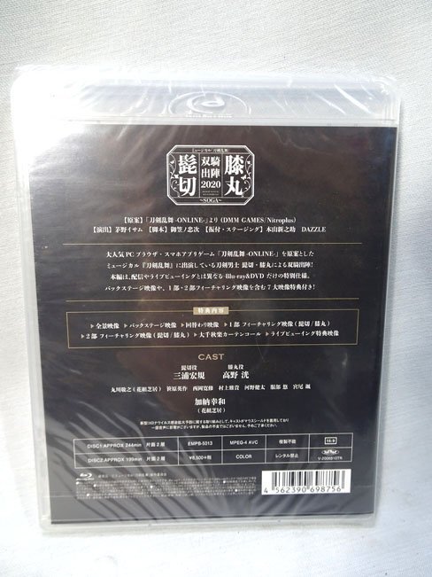 未開封品◆ミュージカル刀剣乱舞 髭切膝丸 双騎出陣 2020～SOGA～彩時記 特典付き Blu-rayの画像3