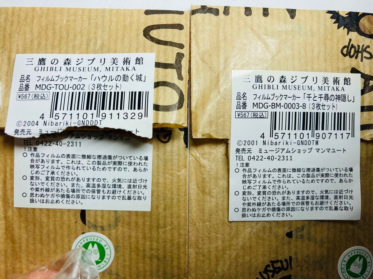 ジブリ フィルムブックマーカー5枚セット 千と千尋の神隠し ジブリ フィルムブックマーカー5枚セット 千と千尋の神隠し