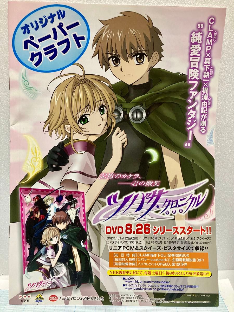 魔法騎士レイアース＋ツバサクロニクル グッズセット CLAMP 非売品