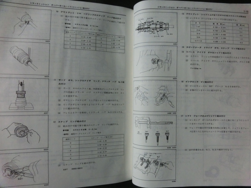 当時物　トヨタ　T40　T50 トランスミッション 修理書　AE86 カローラレビン　スプリンタートレノ　昭和58年5月　1983年_画像4