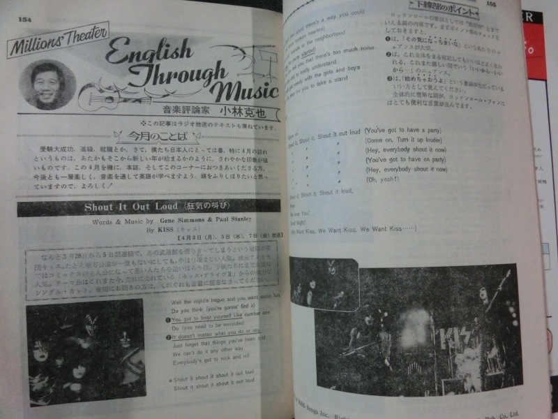 希少☆『百万人の英語 高校生と英検2・3級受験者のための ラジオテキスト 1978年4月号　特集:英語ギライも全員集合 日本英語教育協会』_画像5