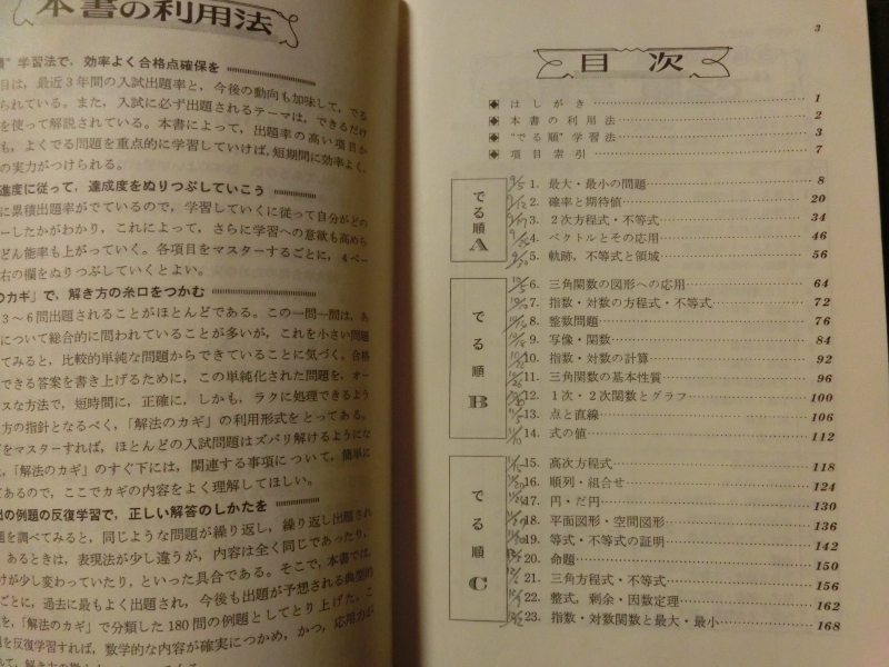 希少☆『大学入試 解法のカギによる 「“でる順”数1ゼミ」 児玉一成 旺文社 1979年初版 児玉一成 数学Ⅰ マイセレクト 昭和54年 数Ⅰ』_画像2