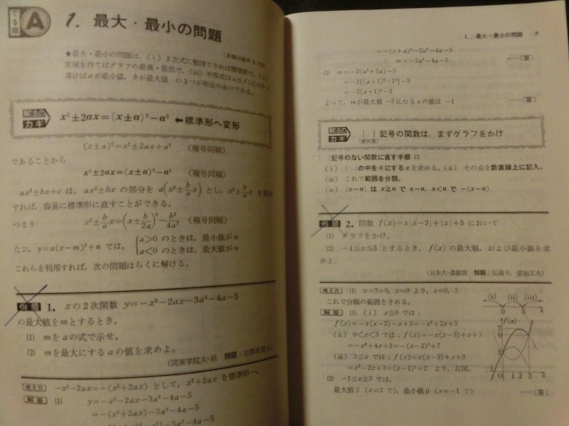 希少☆『大学入試 解法のカギによる 「“でる順”数1ゼミ」 児玉一成 旺文社 1979年初版 児玉一成 数学Ⅰ マイセレクト 昭和54年 数Ⅰ』_画像3