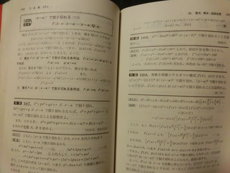 希少☆『大学入試 解法のカギによる 「“でる順”数1ゼミ」 児玉一成 旺文社 1979年初版 児玉一成 数学Ⅰ マイセレクト 昭和54年 数Ⅰ』_画像5