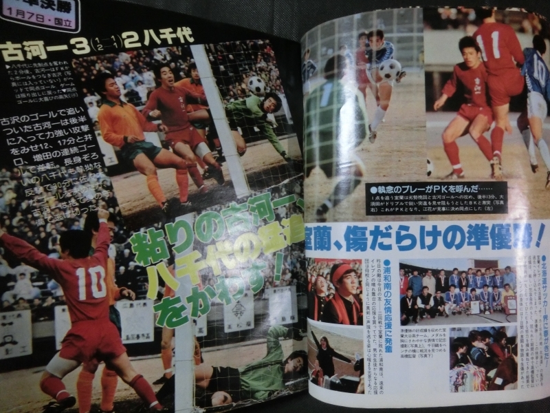  rare *[ eleven all country high school soccer player right convention special collection number 1979 year 2 month number increase . Showa era 54 year Furukawa one height Muroran large .. thousand fee book@. four middle . Tokushima quotient other ]