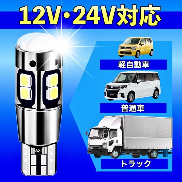 T10 T16 LED バルブ ホワイト 4個 爆光 10連 12V 24V CANBUS キャンセラー ポジション バックランプ ウインカー ナンバー 明るい 車検対応_画像5