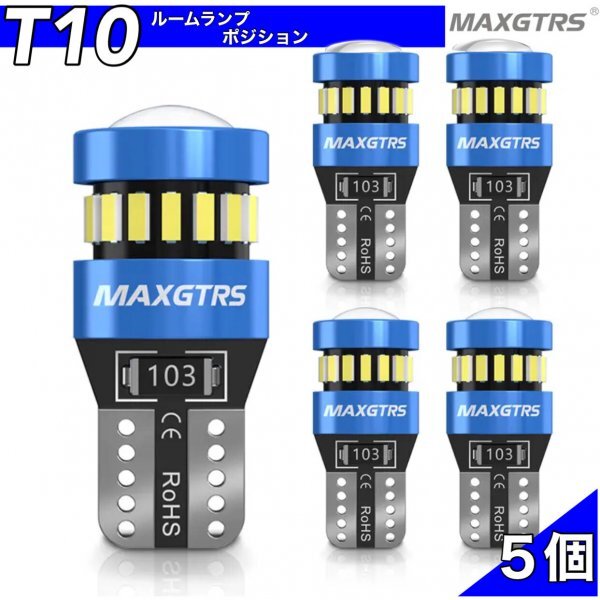 T10 T16 LED バルブ ホワイト 5個 12V 19SMD 6000K CANBUS キャンセラー ポジション ナンバー灯 メーター パネル球 明るい 爆光 車検対応の画像1