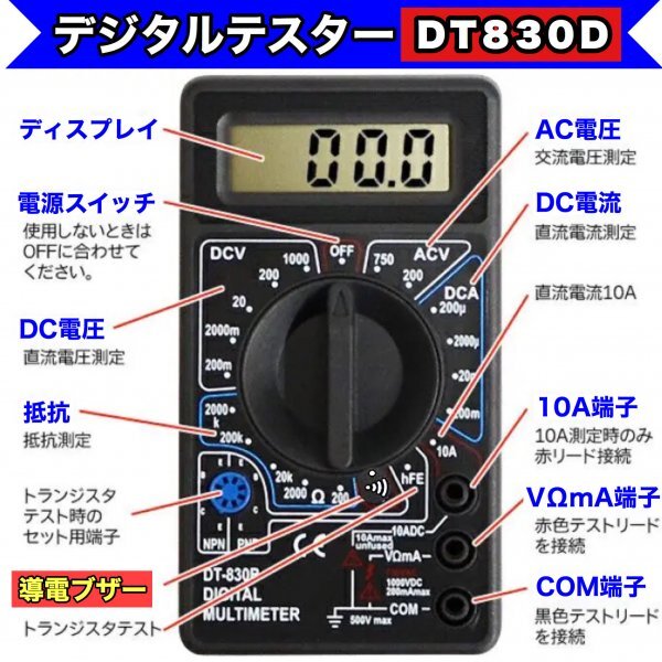 最新版 デジタルテスター マルチメーター DT-830D 黒 導通ブザー 電池付き 日本語説明書 多用途 電流 電圧 抵抗 計測 LCD AC/DC 送料無料_画像5