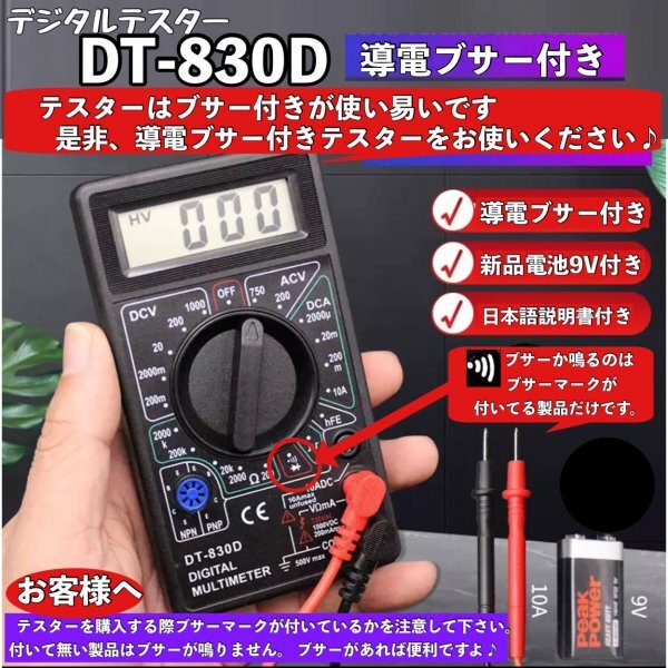 最新版 デジタルテスター マルチメーター DT-830D 黒 導通ブザー 電池付き 日本語説明書 多用途 電流 電圧 抵抗 計測 LCD AC/DC 送料無料_画像1