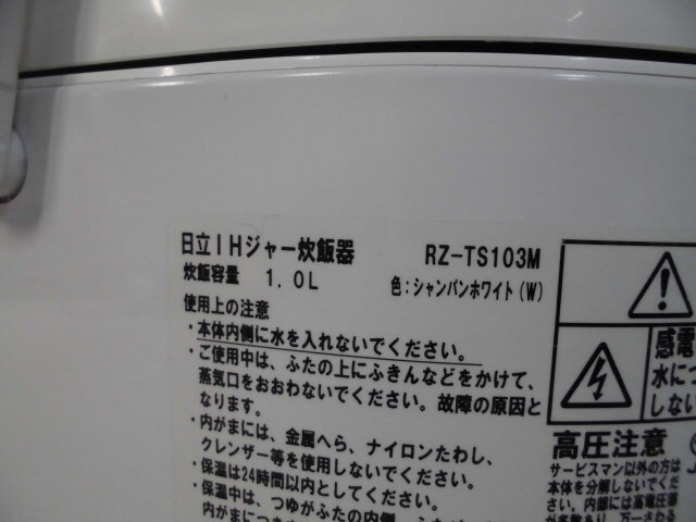 3-39♂HITACHI/日立 IHジャー炊飯器 ふっくら御膳 5.5合炊き/1.0L RZ-TS103M 20年製♂_画像7