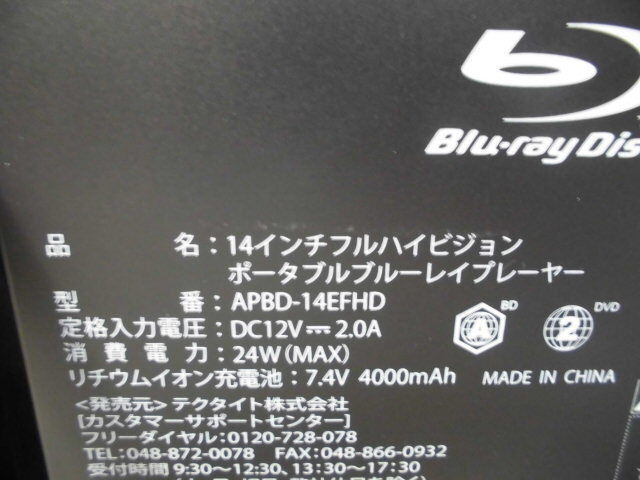 3-54 7◇AVOX/アボックス 14インチフルハイビジョン ポータブルブルーレイプレーヤー APBD-14EFHD ♪リモコン付き♪♪ジャンク♪ 7◇_画像9