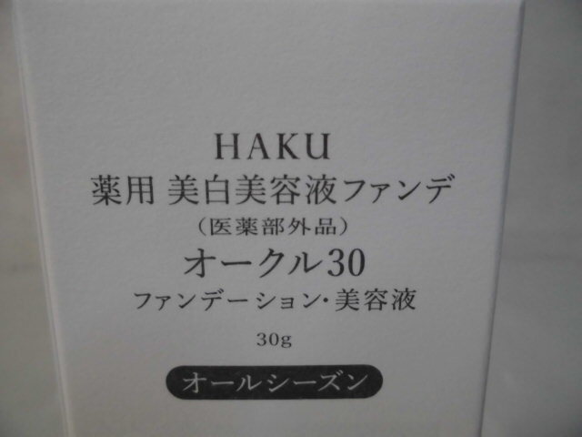 3-269♀HAKU/ハク 薬用 美白美容液ファンデ オークル30 30ｇ ファンデーション 美容液 オールシーズン♪新品未開封♪♀_画像4