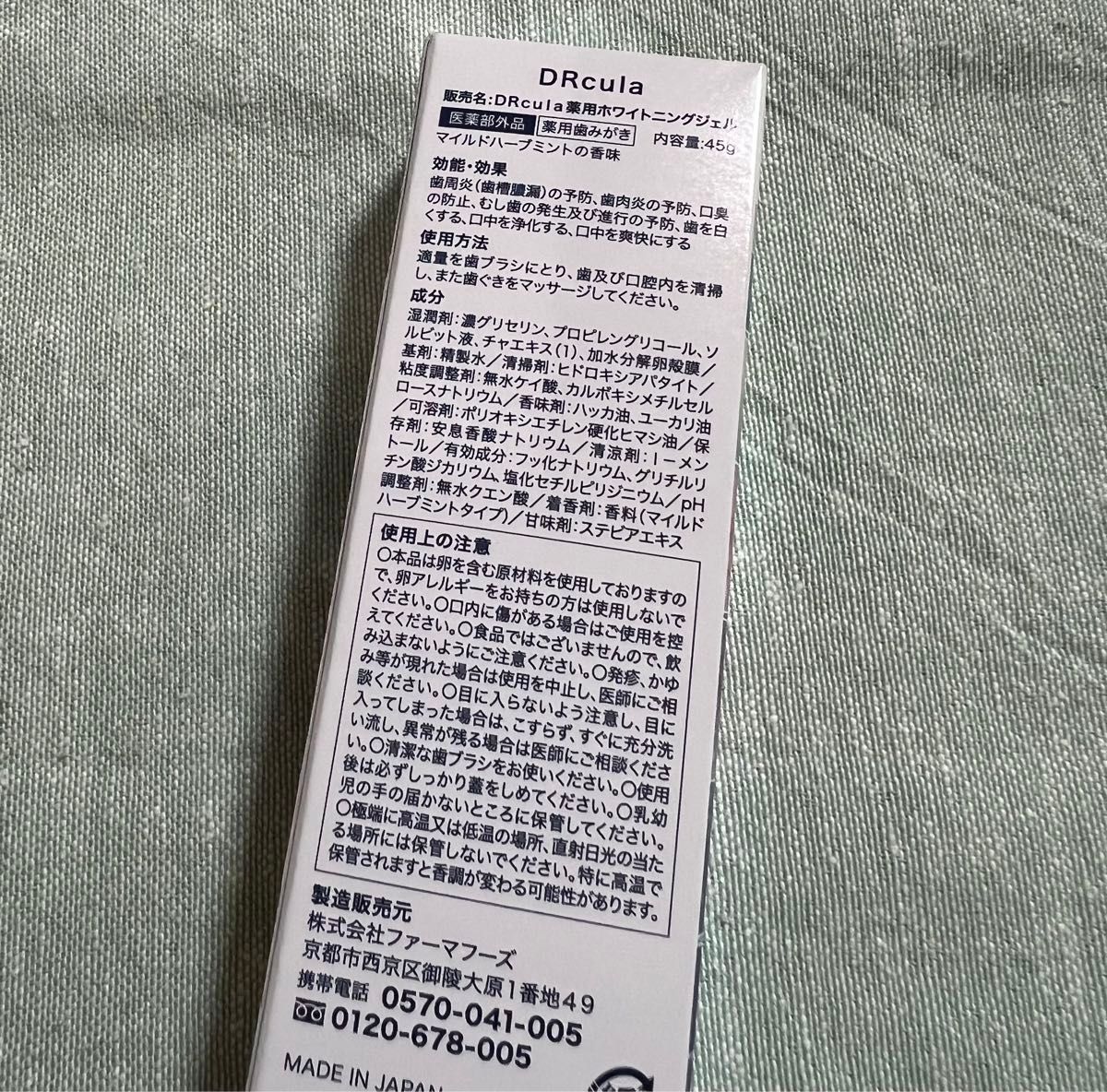 DRcula　ドクターキュラ　DRcula薬用ホワイトニングジェル　薬用歯みがき　45g　新品未開封