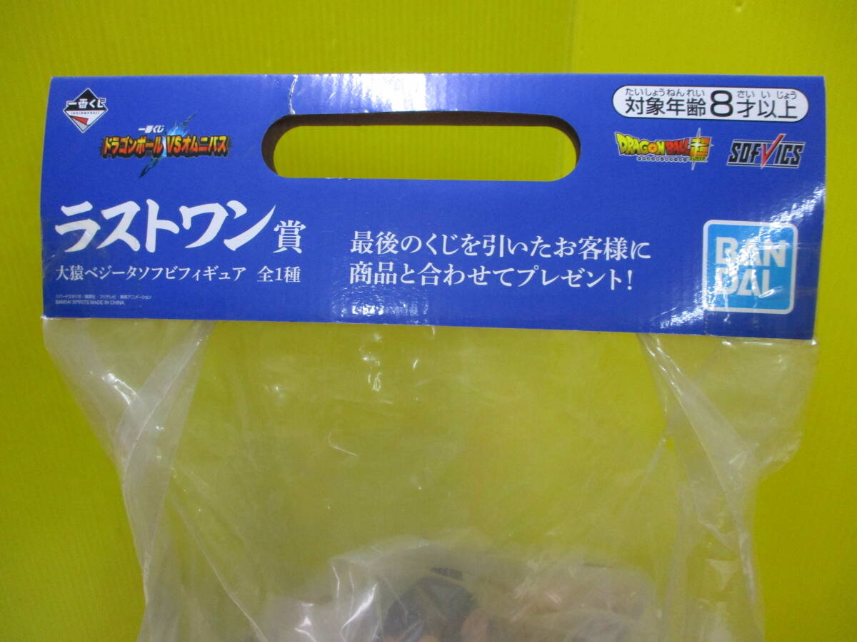 未開封 一番くじ「ドラゴンボール VSオムニバス」ラストワン賞 大猿ベジータ ソフビフィギュア / 孫悟空 ベジータ_画像3