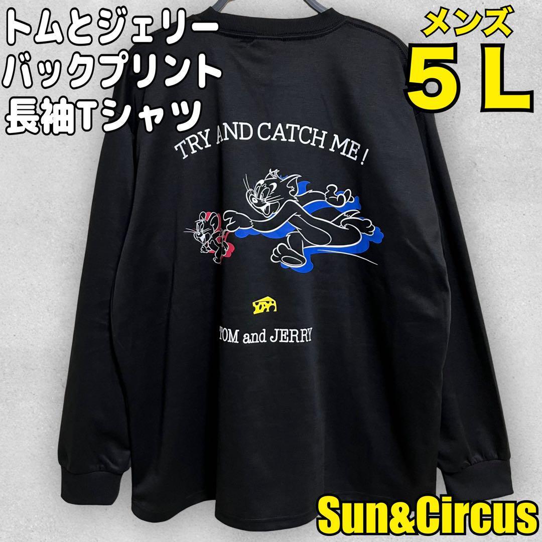 メンズ大きいサイズ5Lトムとジェリーバックプリントロゴ長袖Tシャツ ロンT新品_画像1