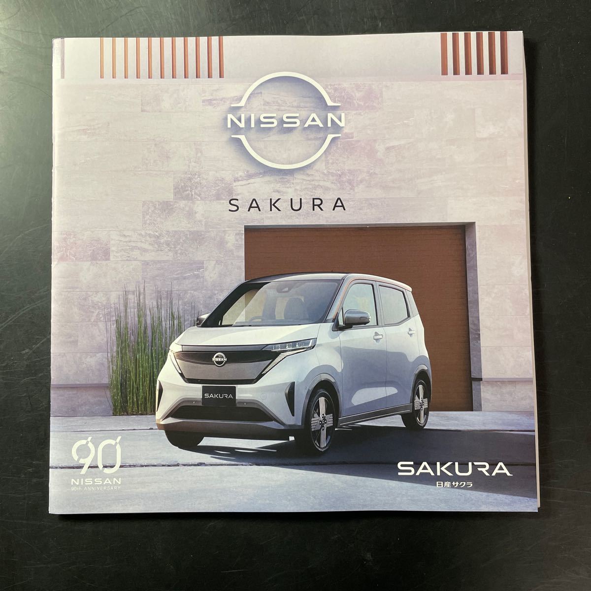 日産 カタログ サクラ　sakura コンパクトカー　電気自動車 車　本
