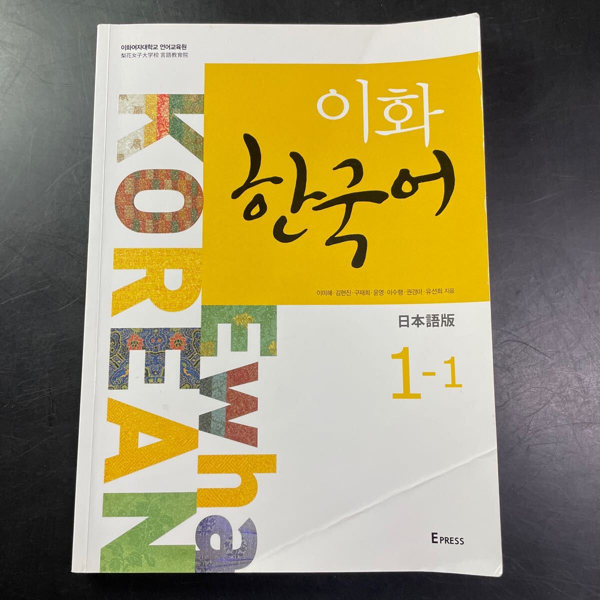 韓国語　教科書　テキスト　問題　CD付き　書き込み始めの数ページのみ　中古　本　簡単　わかりやすい_画像1