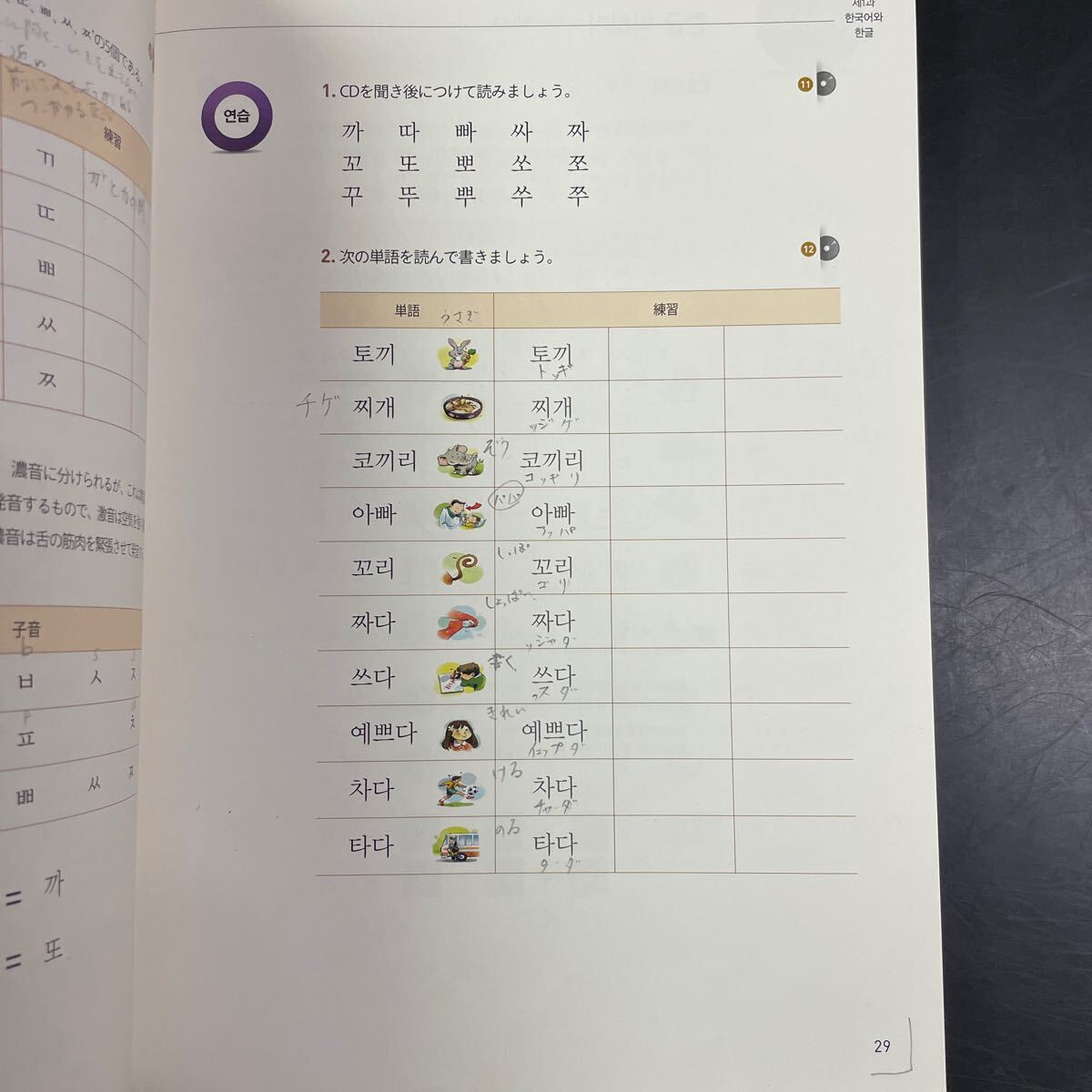 韓国語　教科書　テキスト　問題　CD付き　書き込み始めの数ページのみ　中古　本　簡単　わかりやすい_画像7