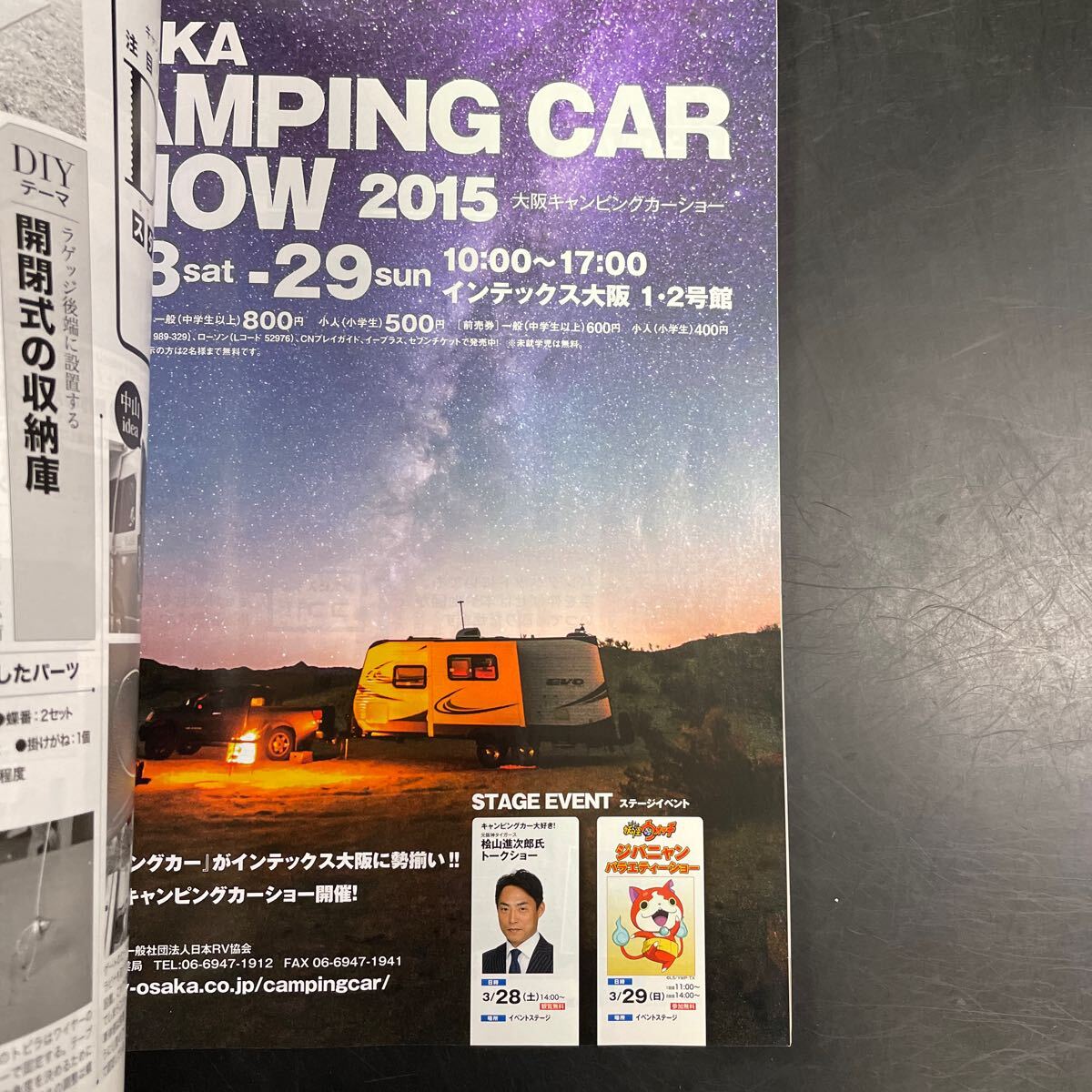 キャンプカーマガジン campcar magazine 2015年3月増刊号　キャンピングカー　ソロキャン　BBQ 車中泊　中古　本_画像7