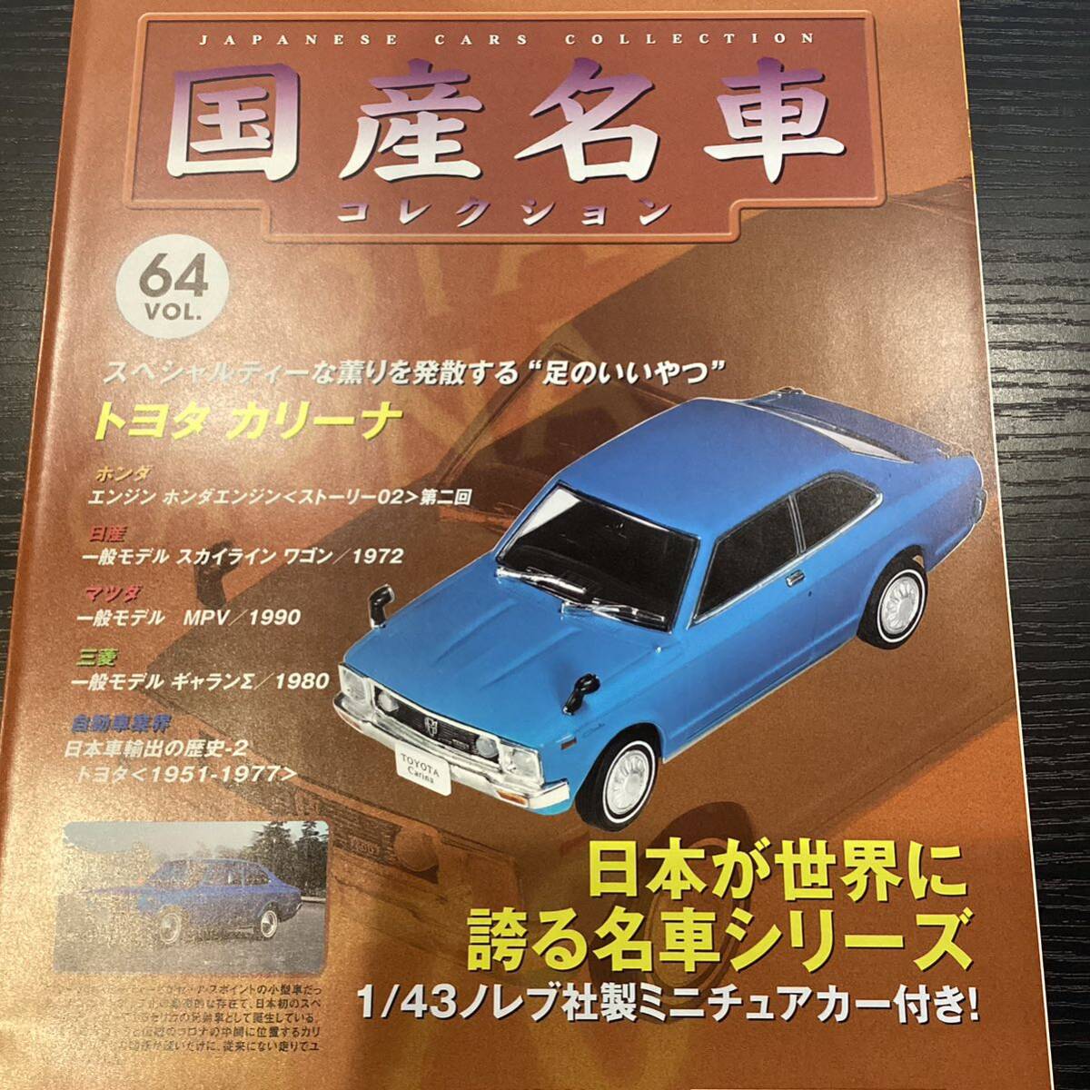 【T11809】 国産名車コレクション 1/43 スケール VOL.64 ミニチュアカー トヨタ カリーナの画像3