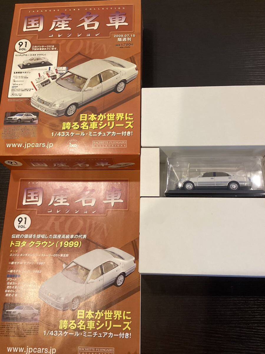 【T11836】 国産名車コレクション 1/43 スケール VOL.91 ミニチュアカー トヨタ クラウンの画像9