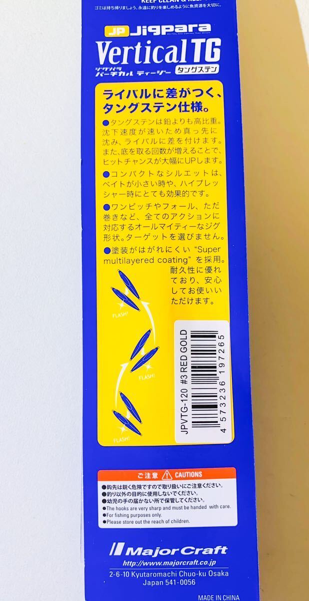 ☆新品・未使用☆ メジャークラフト ジグパラ バーチカル タングステン #3 レッドゴールド 120g Major Craft jigpara Vertical TG_画像2