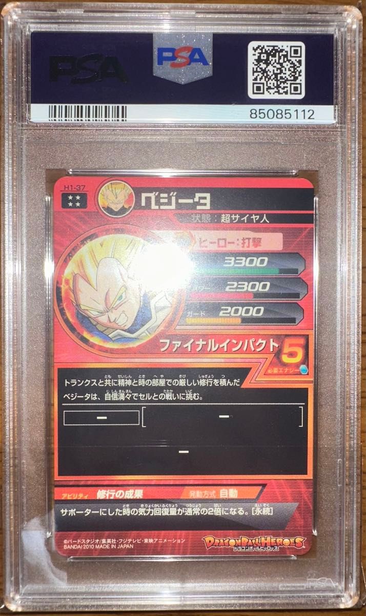 H1-37 ベジータ　PSA10 旧弾　ドラゴンボールヒーローズ　スーパードラゴンボールヒーローズ　DBH SDBH H弾