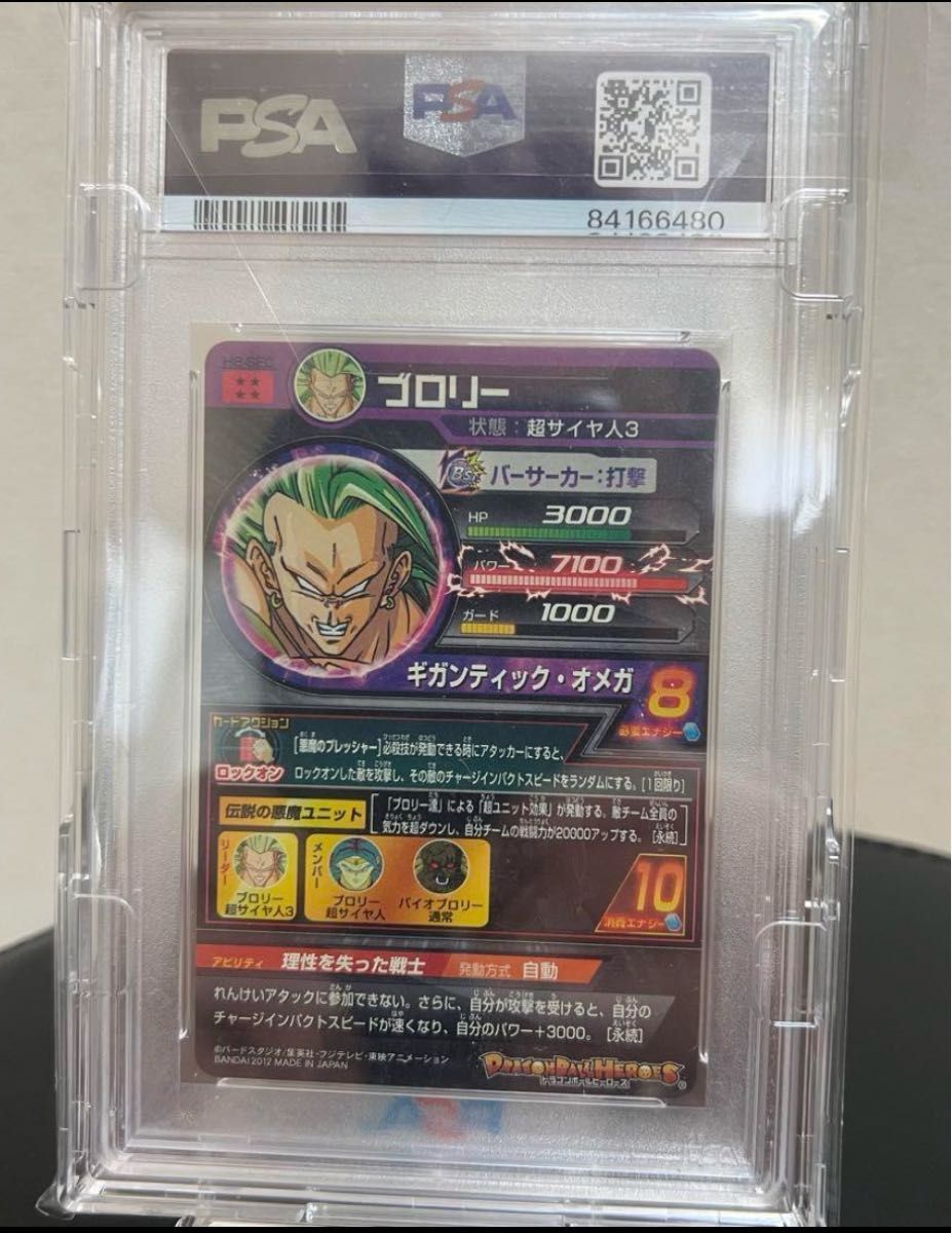 PSA10 旧弾　DBH SDBH ドラゴンボールヒーローズ　スーパードラゴンボールヒーローズ H8-SEC ブロリー　H弾