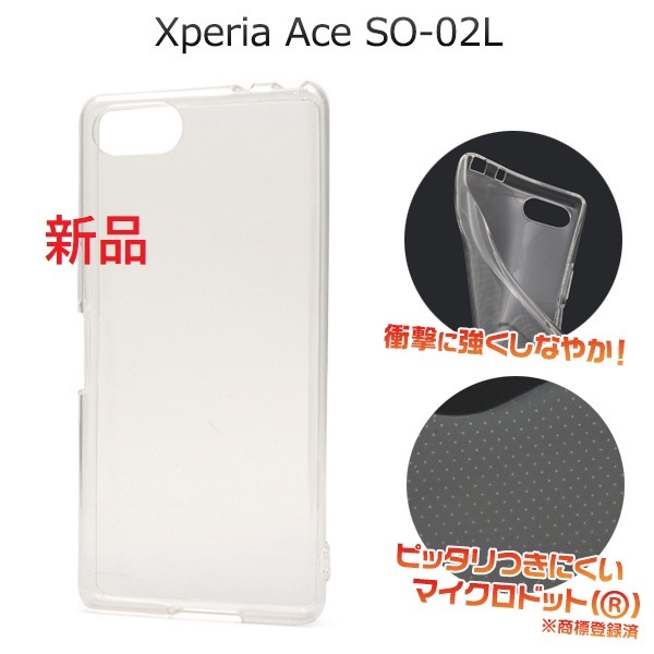 新品■Xperia Ace SO-02L用マイクロドット加工クリアソフトスマホケース・ace SO02L so-02l so02l xperia SONY docomo au SoftBank DUM