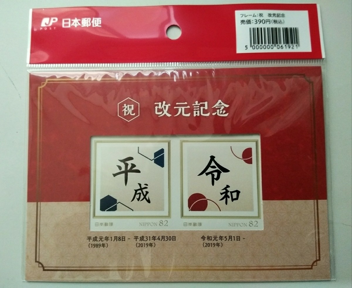 【同梱2200円/新品/送料無料/国内発送】平成&令和切手シート+在位30年500円硬貨＋平成31年500円硬貨_画像1