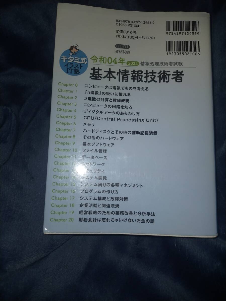 中古　基本情報技術者　試験用教本　_タイトルと目次と価格