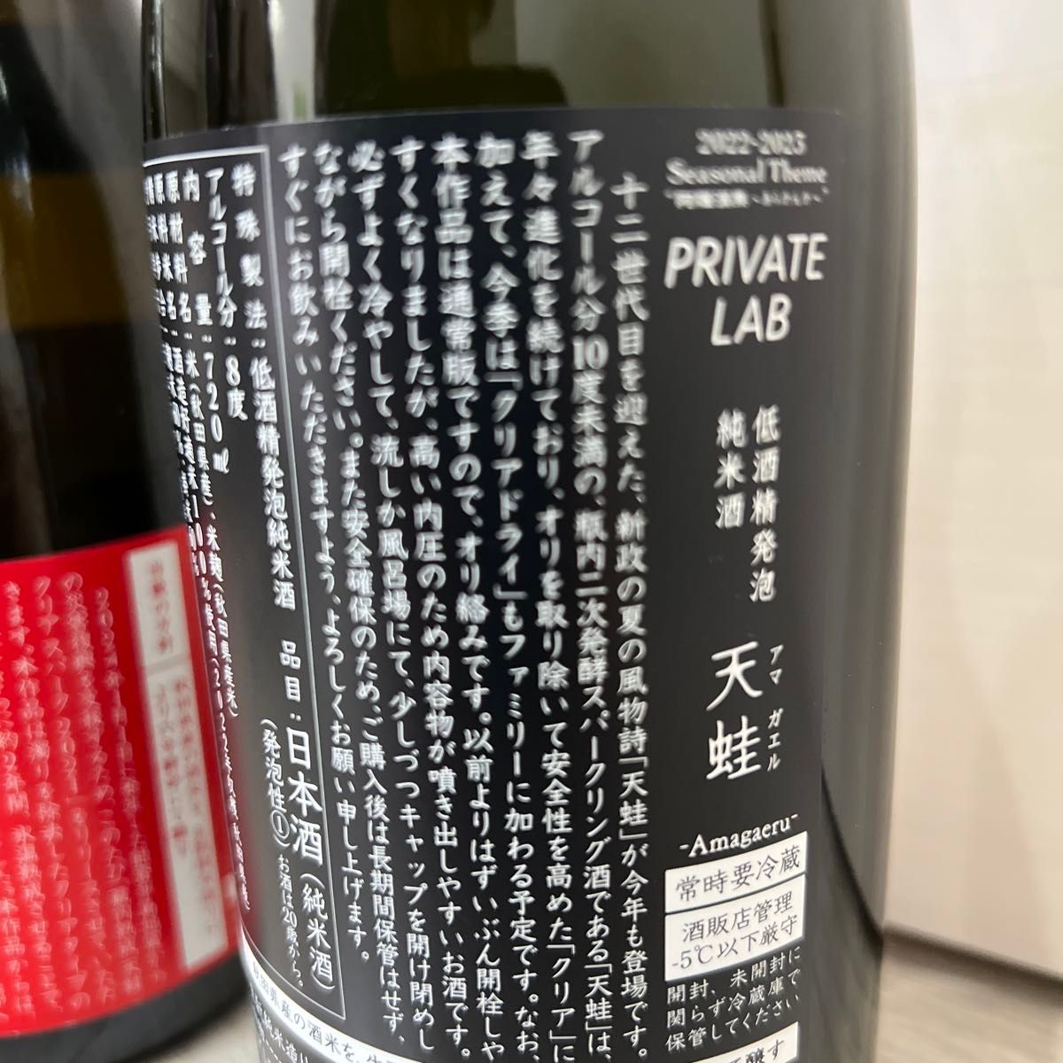 新政 復興支援酒 天蛙クリアスパーク750ml・天蛙720mlセット