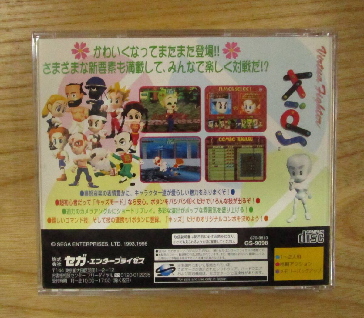 セガサターン  バーチャファイターキッズ   中古品の画像2