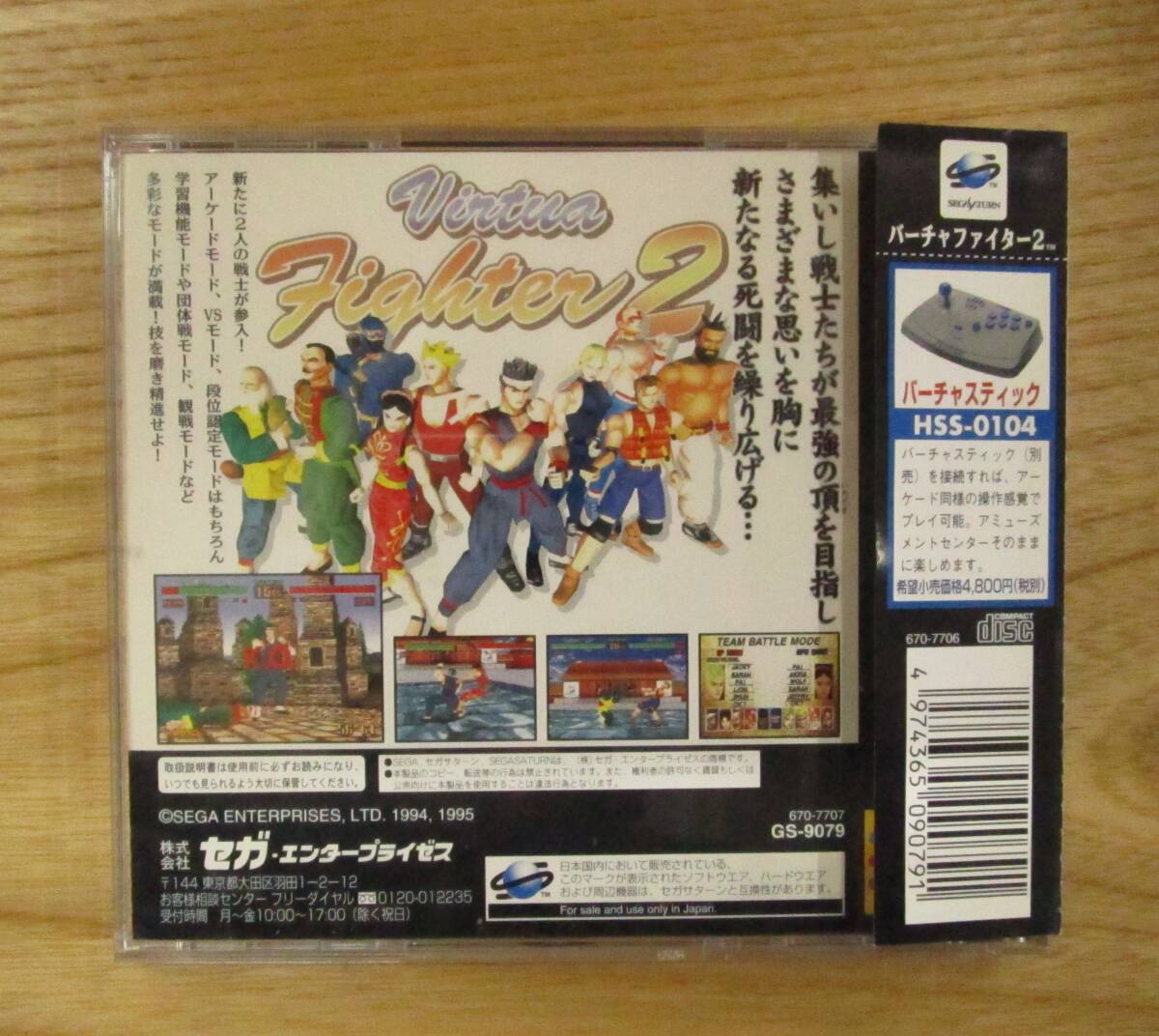 セガサターン  バーチャファイター２   中古品の画像2