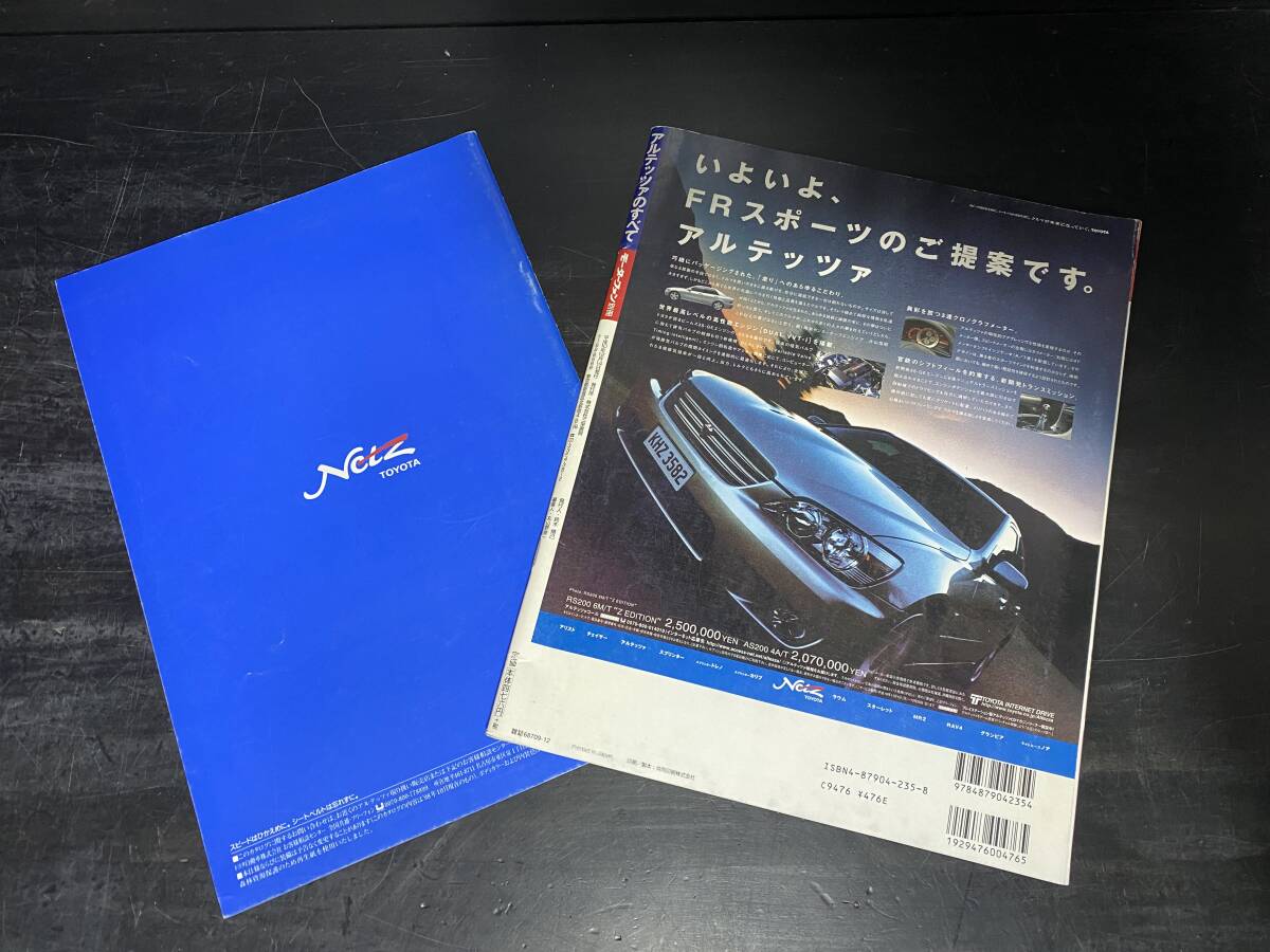 トヨタ ALTEZZA アルテッツァ カタログ アルテッツァのすべて 中古_画像2