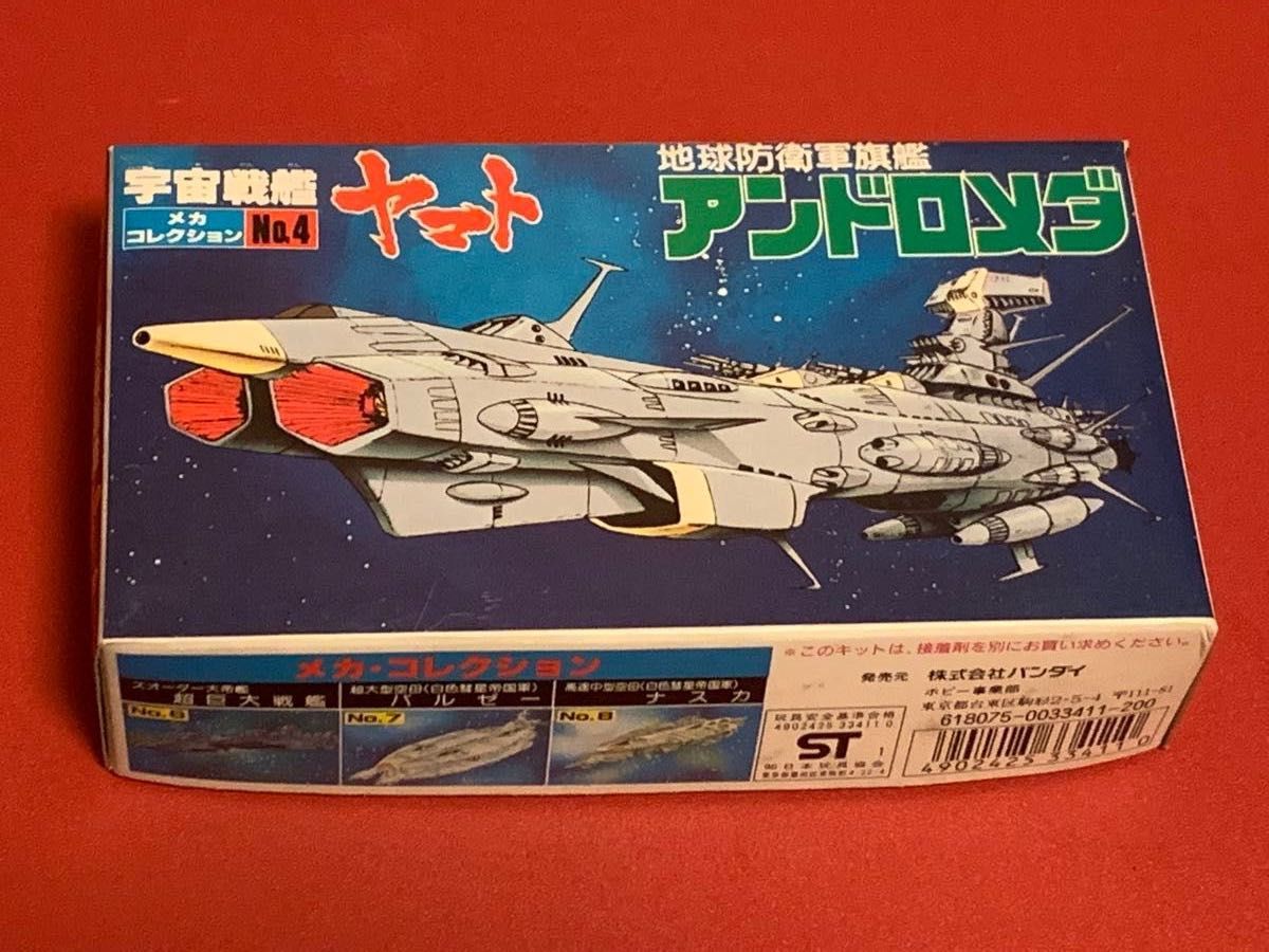 希少4個セット旧キット宇宙戦艦ヤマト他コスモタイガー2　アンドロメダ　コスモゼロ