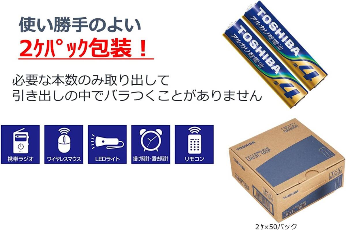 東芝(TOSHIBA) アルカリ乾電池 単4形1パック100本入 LR03L 100P_画像4
