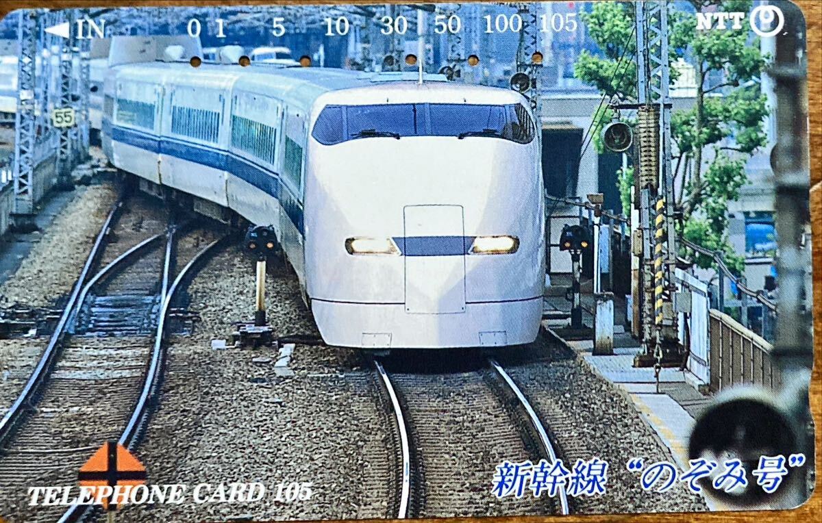 新幹線 テレホンカード使用済みの画像1