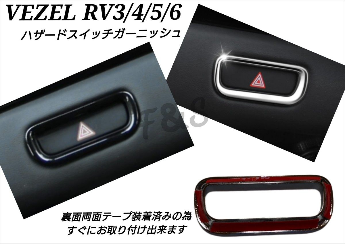 ホンダ ヴェゼル RV3 RV4 RV5 RV6 ハザードスイッチ パネル ハザードスイッチカバー ピアノブラック VEZEL