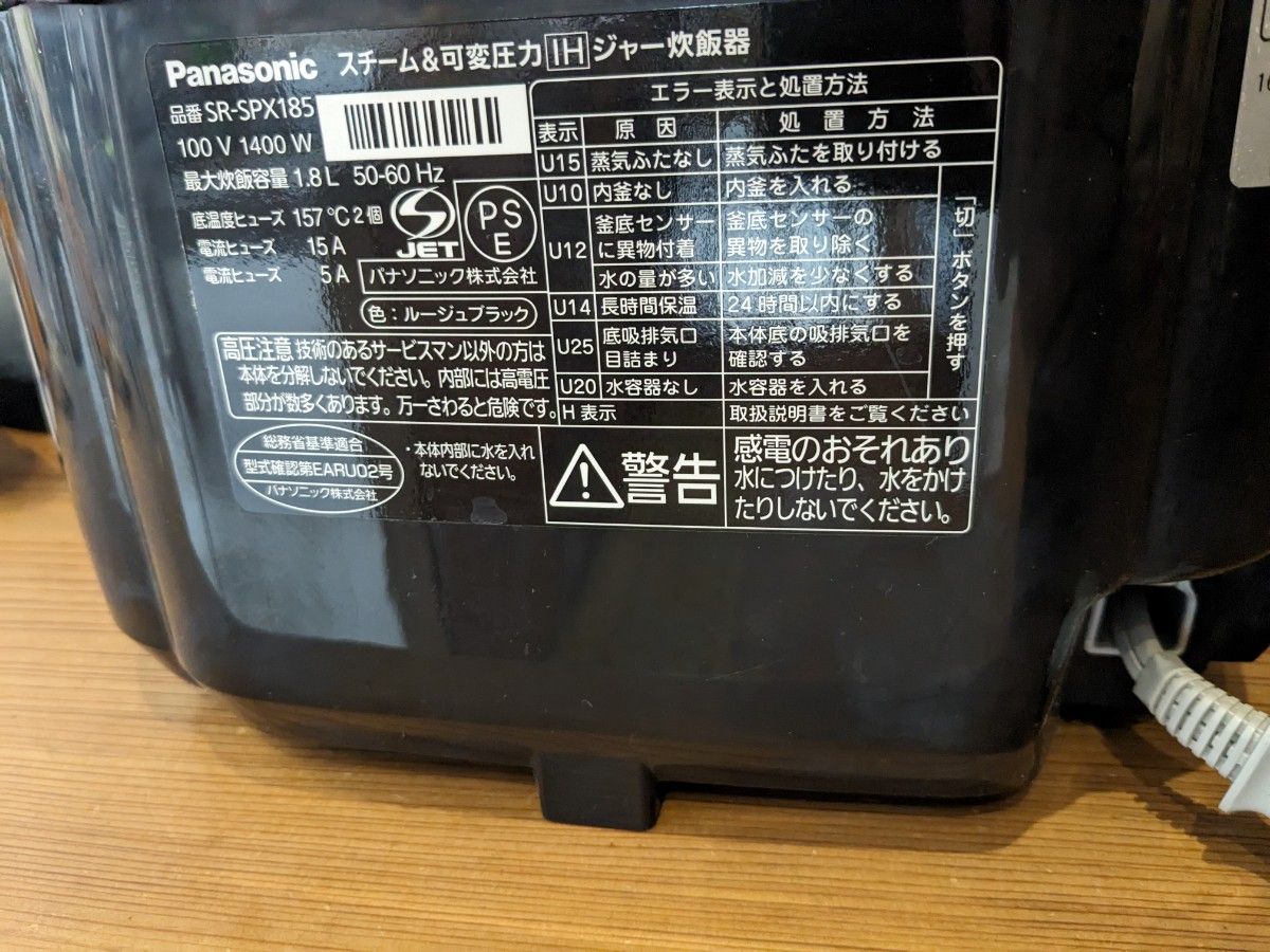 パナソニック　炊飯器　10合炊き　SR-SPX185 