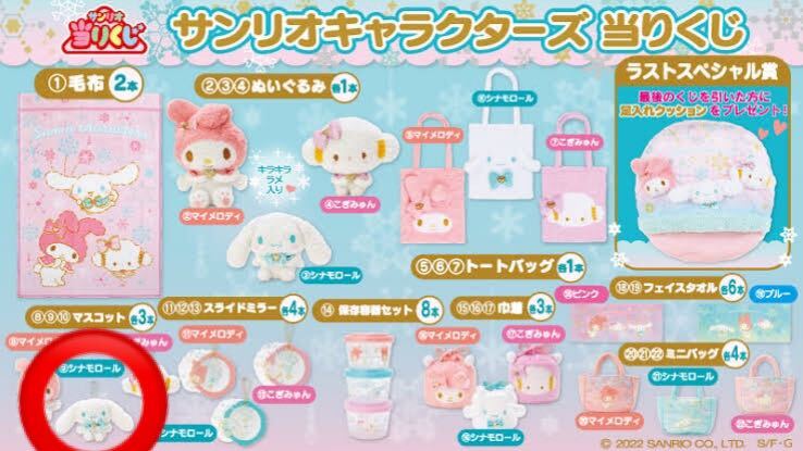  Sanrio Cinnamoroll mascot 