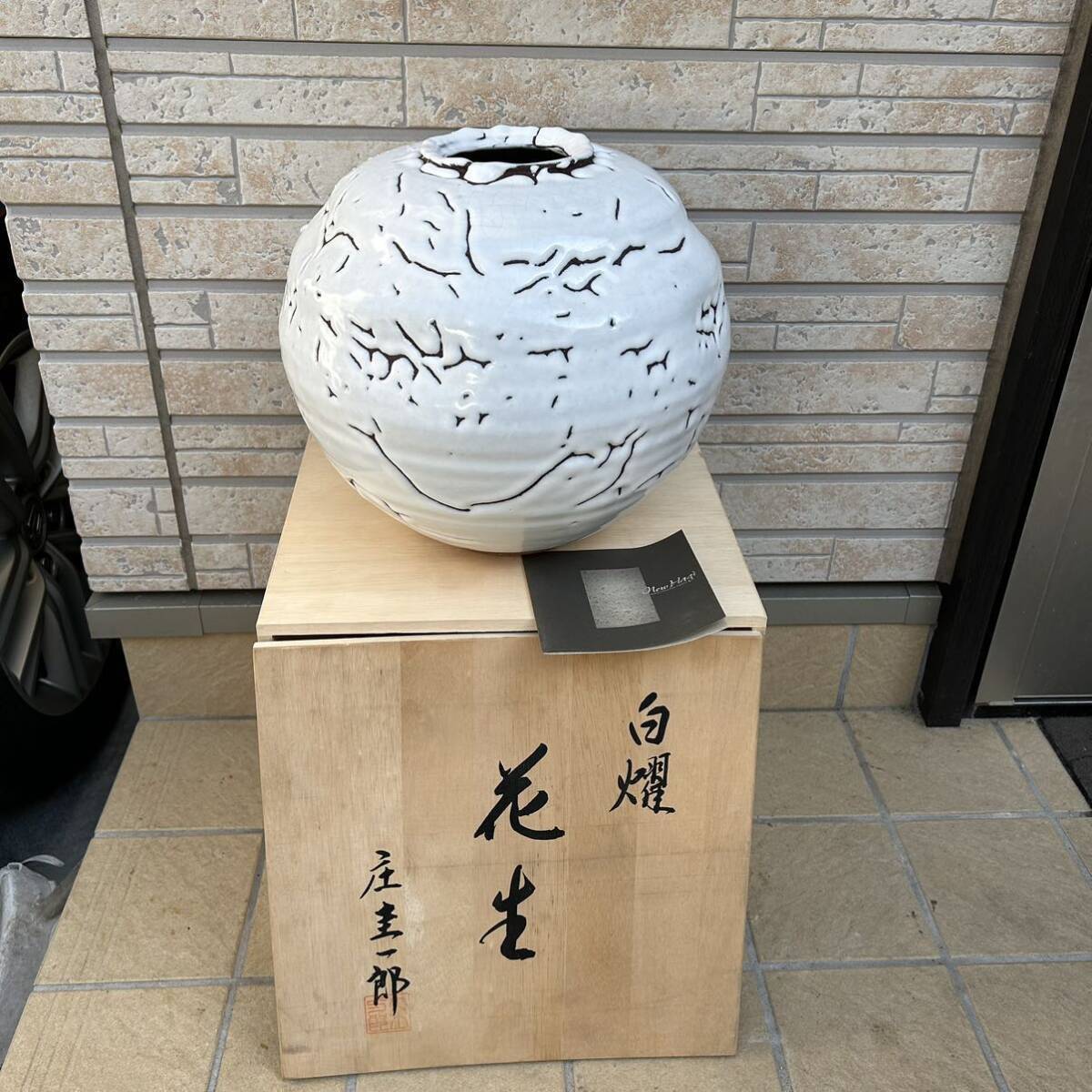 庄圭一郎作 花生 萩焼 白燿 共箱 作家 花器 花瓶 花入 置物 庄圭一郎作 花生 萩焼 白燿 共箱 作家 花器 花瓶 花入 置物