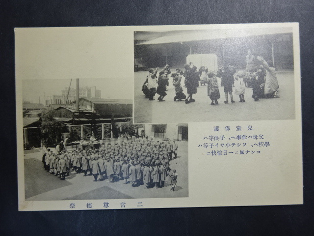 戦前 古絵葉書◆1340 大阪市立豊崎勤労学校 画像参照。_画像1