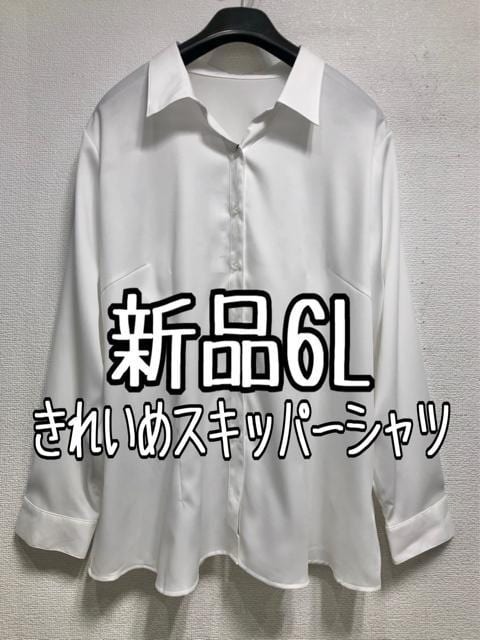 新品☆6L♪白系♪サテンきれいめスキッパーシャツ♪お仕事・事務服☆r981